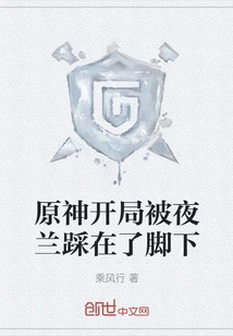 Genshin Impact Was Stepped on by Ye Lan at the Beginning