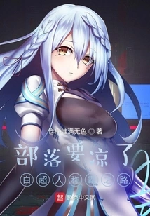 The Tribe is About to Die. White Superman's Road to Dominance