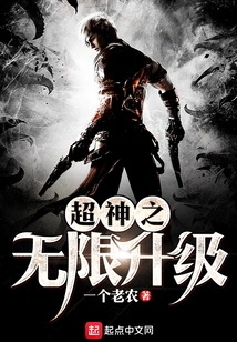 Super God's Infinite Upgrade