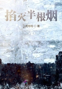 Put Out Half a Cigarette