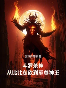 Douluo God of Killing: from Bibi Dong to the Supreme God King