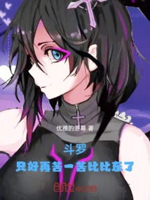 Douluo: I Have No Choice but to Suffer Bibi Dong Again