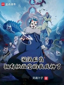 Descendant of Uzumaki, I Became a God with the Namendo