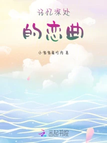 Love Song Deep in Memory