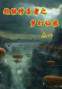 The Dreamy Journey of a Super Cultivator