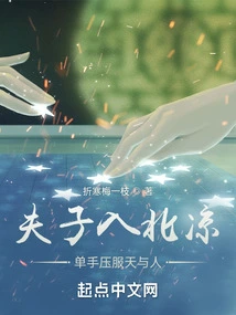 The Master Enters Northern Liang: Conquering Heaven and Man with One Hand