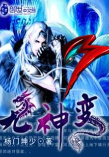 Nine Gods Transformation 3