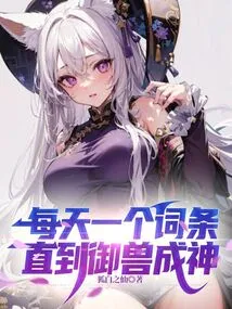 One Entry Every Day Until the Beast Becomes a God