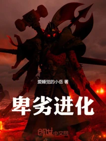 Despicable Evolution