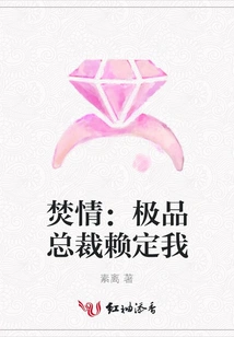 Fen Qing: the Best Ceo Relies on Me