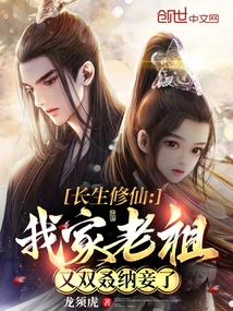 Immortal Cultivation: My Ancestor Took a Concubine Again