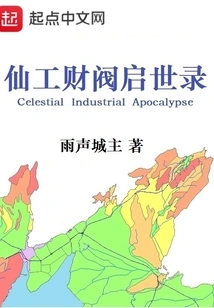 Records of the Qishengong Zaibatsu's Enlightenment