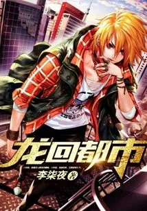 Dragon Returns to the City