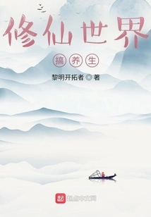 Maintain Health in the World of Cultivating Immortals