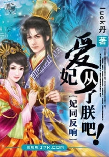 The Concubine Responded: My Dear Concubine, Please Obey Me!