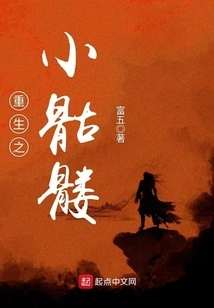 Rebirth of the Little Skeleton