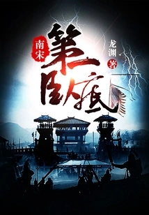 The First Undercover Agent in the Southern Song Dynasty