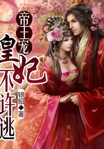 The Emperor's Favor: the Princess is Not Allowed to Escape