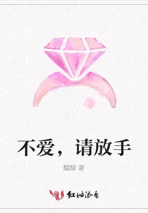 If You Don't Love Me, Please Let Go