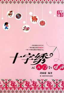 手工铺子--十字绣从入门到精通