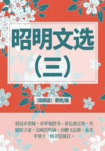 Collection of Classical Poems: Selected Works of Zhaoming (3)