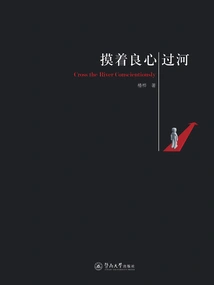 Cross the River with Conscience