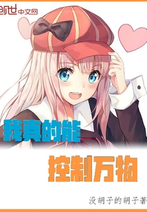 I Can Really Control Everything