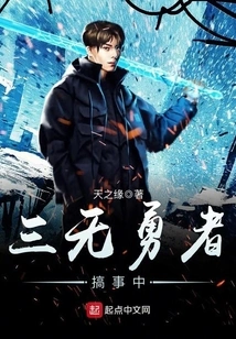 The Three Brave Men Are in Trouble