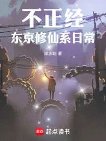 Unorthodox Daily Life of Cultivating Immortals in Tokyo