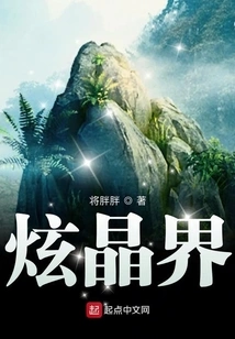 Dazzling Crystal World