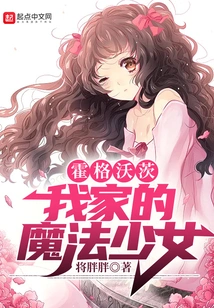 Hogwarts: My Magical Girl