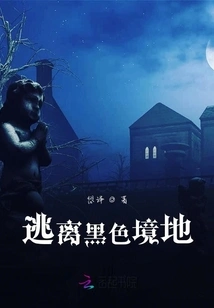 Escape from Black Territory