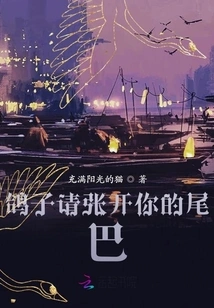 Pigeon, Please Spread Your Tail