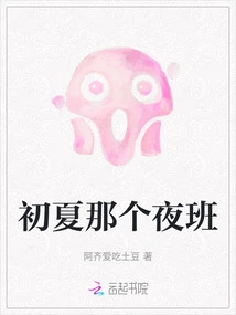 That Night Shift in Early Summer