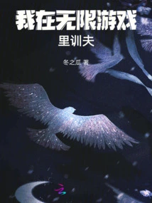 I Train My Husband in an Infinite Game