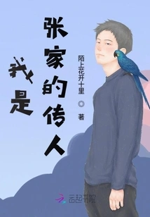 I Am a Descendant of the Zhang Family