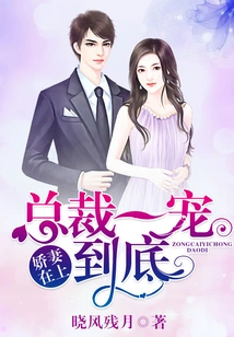 Spoiled Wife: the President Dotes on Him to the End