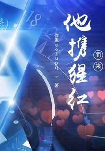 He Comes with Scarlet