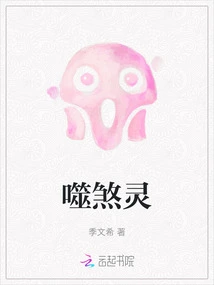 Devouring Evil Spirit