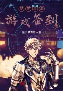 I Signed in at Xinghai Game