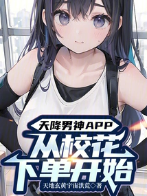 Goddess from Heaven App: Start by Placing an Order with the School Beauty