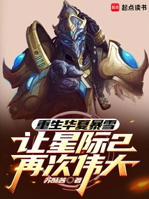 Reborn China Blizzard, Making Starcraft 2 Great Again