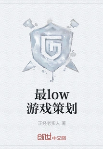 The Lowest Game Planning