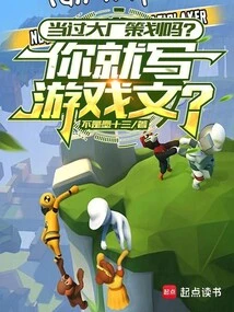 Have You Ever Been a Planner in a Large Factory? You Just Write About Games?