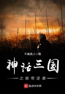 Mythical Three Kingdoms: Emperor Xian's Counterattack