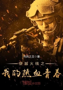 Cross Fire: My Passionate Youth