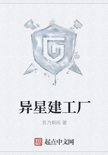 Alien Planet Building Factory