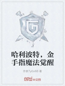 Harry Potter, Goldfinger Awakens