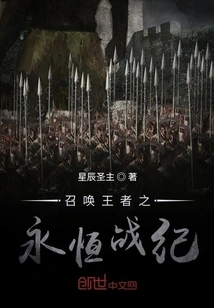 Summon the King of Eternal War