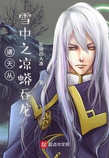 The Heavens Swallowed the Dragon from the Cold Python in the Snow